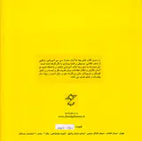 بچه ها آواز چهار جلدی